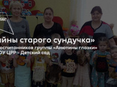 Мини-экскурсия «Тайны старого сундучка. Женские мешочки»