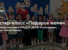Мастер-класс «Подарок маме»