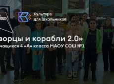 Выставка «Дворцы и корабли 2.0»