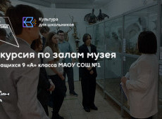 Экскурсия по залам в МАУ «Краеведческий музей»