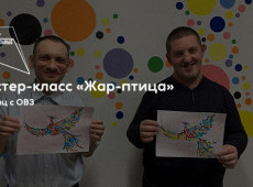 Мастер-класс «Жар-птица»