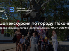 Пешая экскурсия по городу Покачи